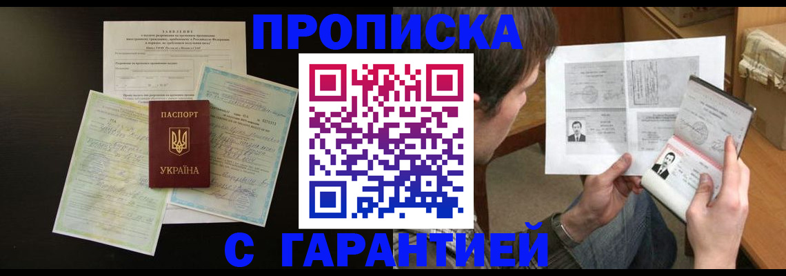 временная прописка в Краснодарском крае