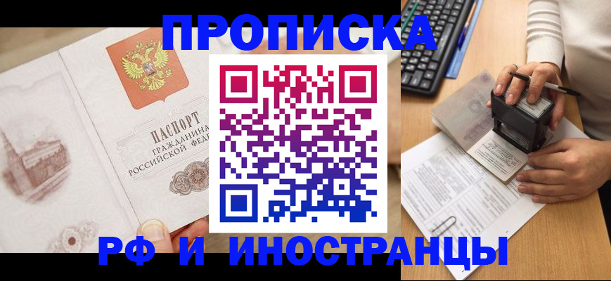 прописка регистрация в Краснодарском крае