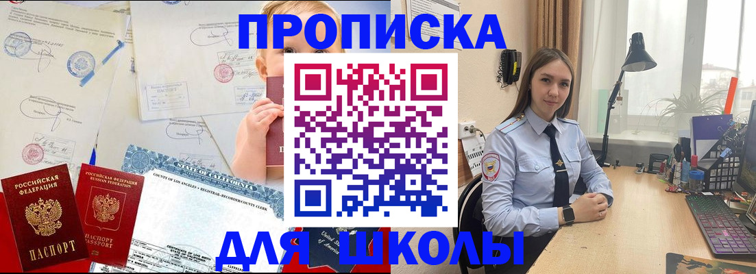 прописка для школы в Краснодарском крае