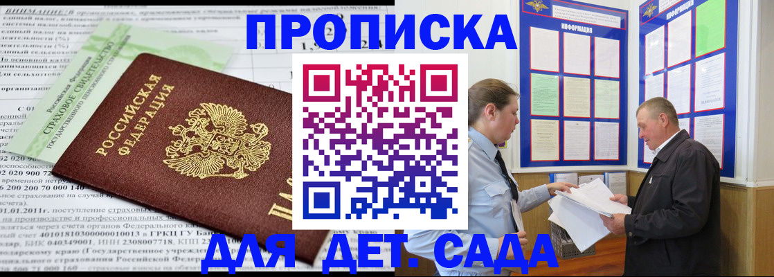 регистрация для дет. сада в Краснодарском крае